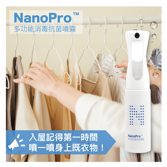 Antibacterial Spray - NanoPro 初用者抗疫體驗套裝 Multi-purpose Antibacterial Spray