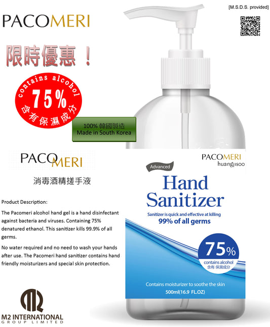 Pacomeri 75% 酒精搓手液 (20 bottles 樽)